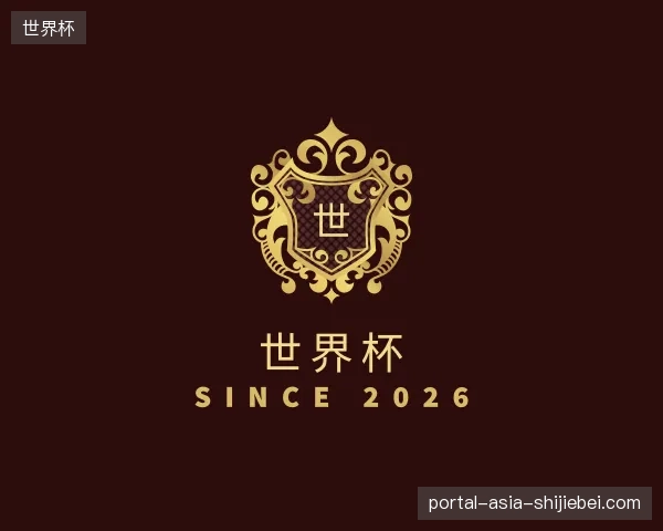 探访世界杯官方网站